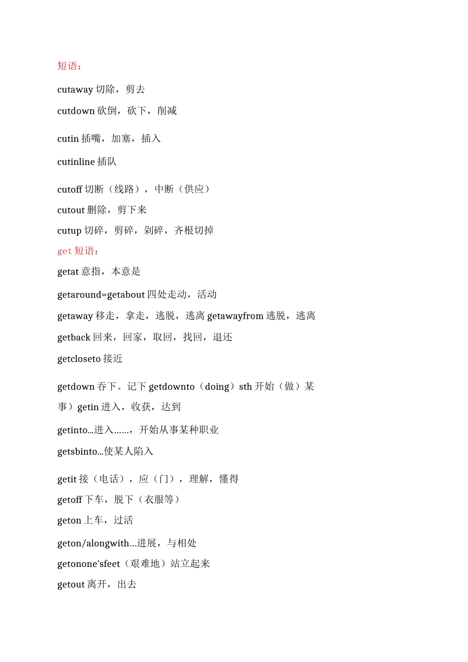高频动词短语大全_第3页