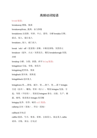 高频动词短语大全