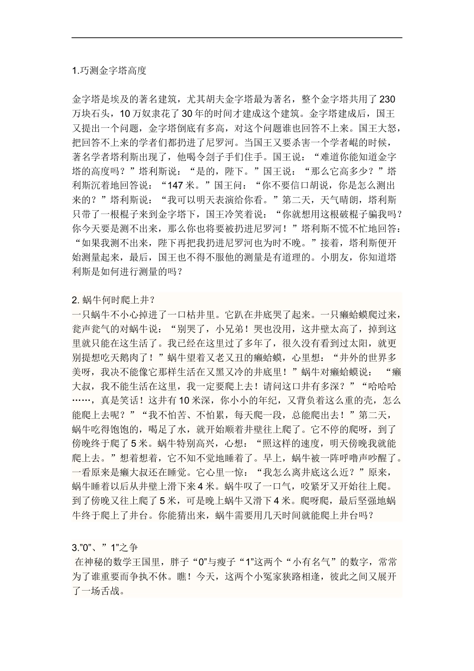 数学趣味小故事_第1页