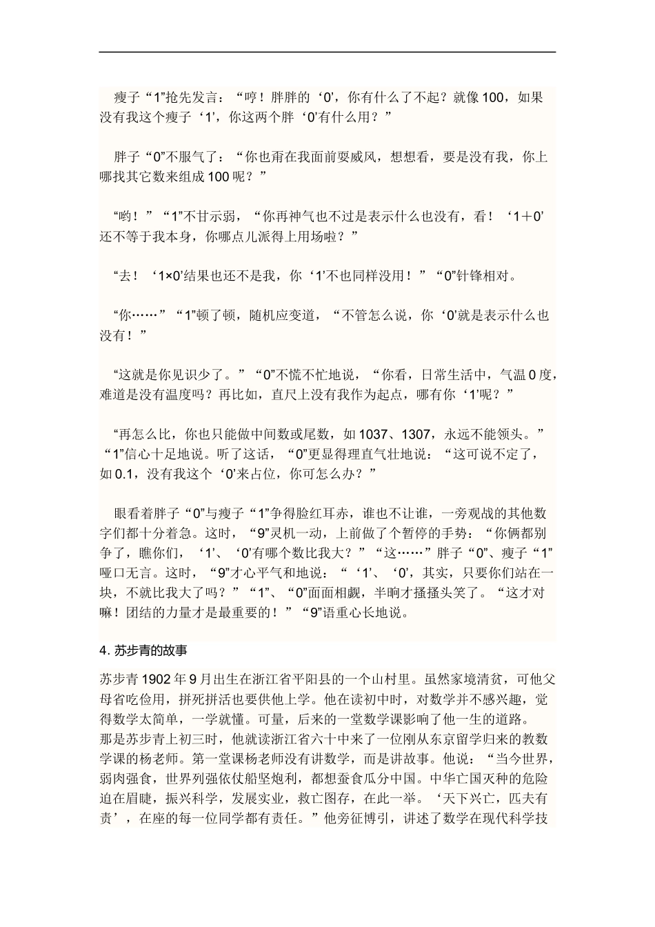 数学趣味小故事_第2页