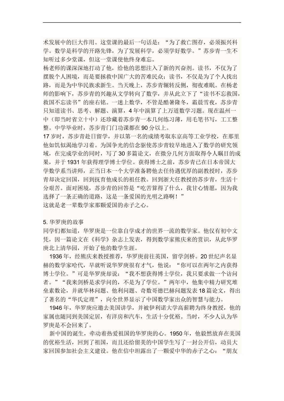 数学趣味小故事_第3页