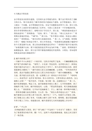 数学趣味小故事