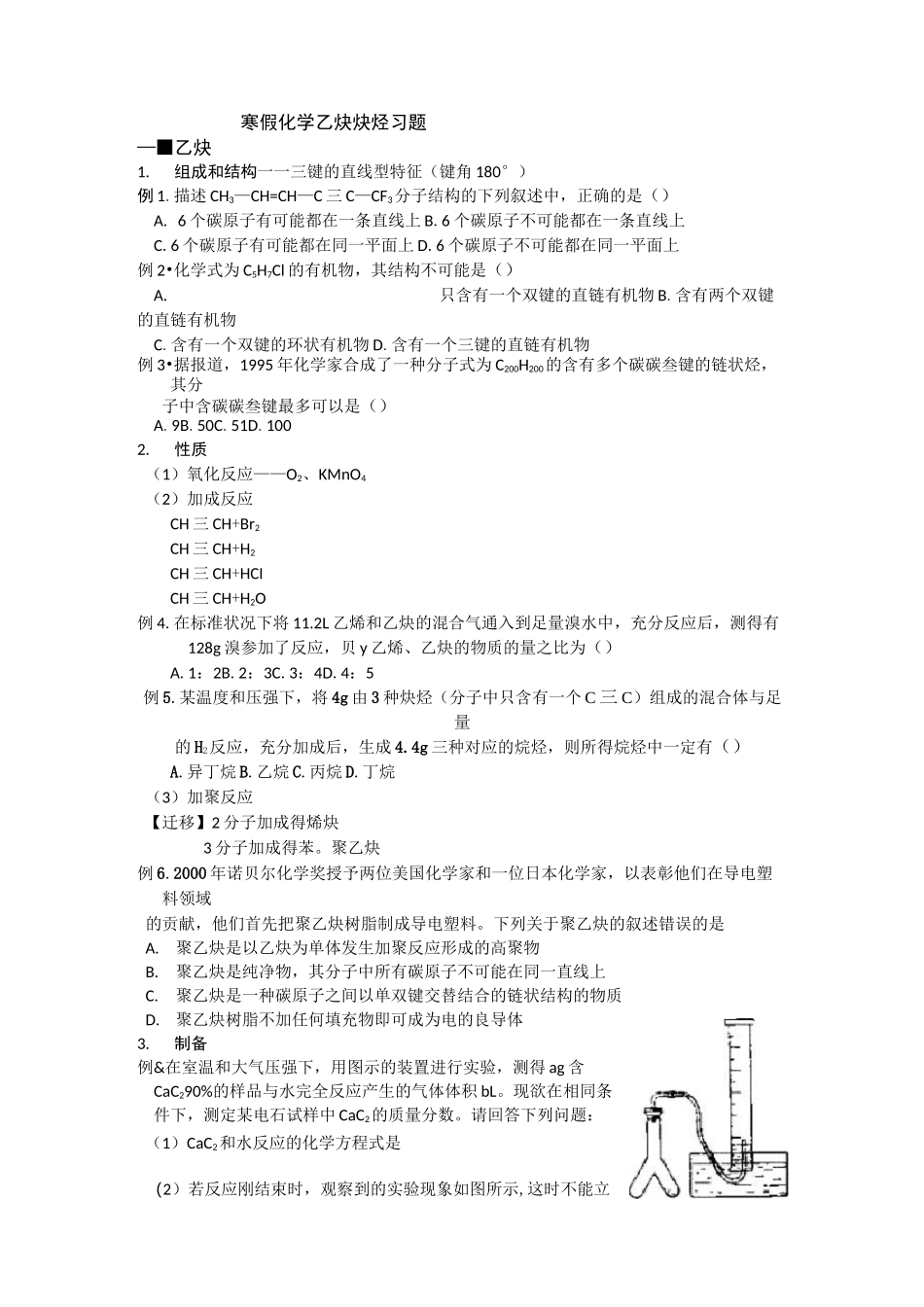 寒假化学乙炔炔烃习题_第1页