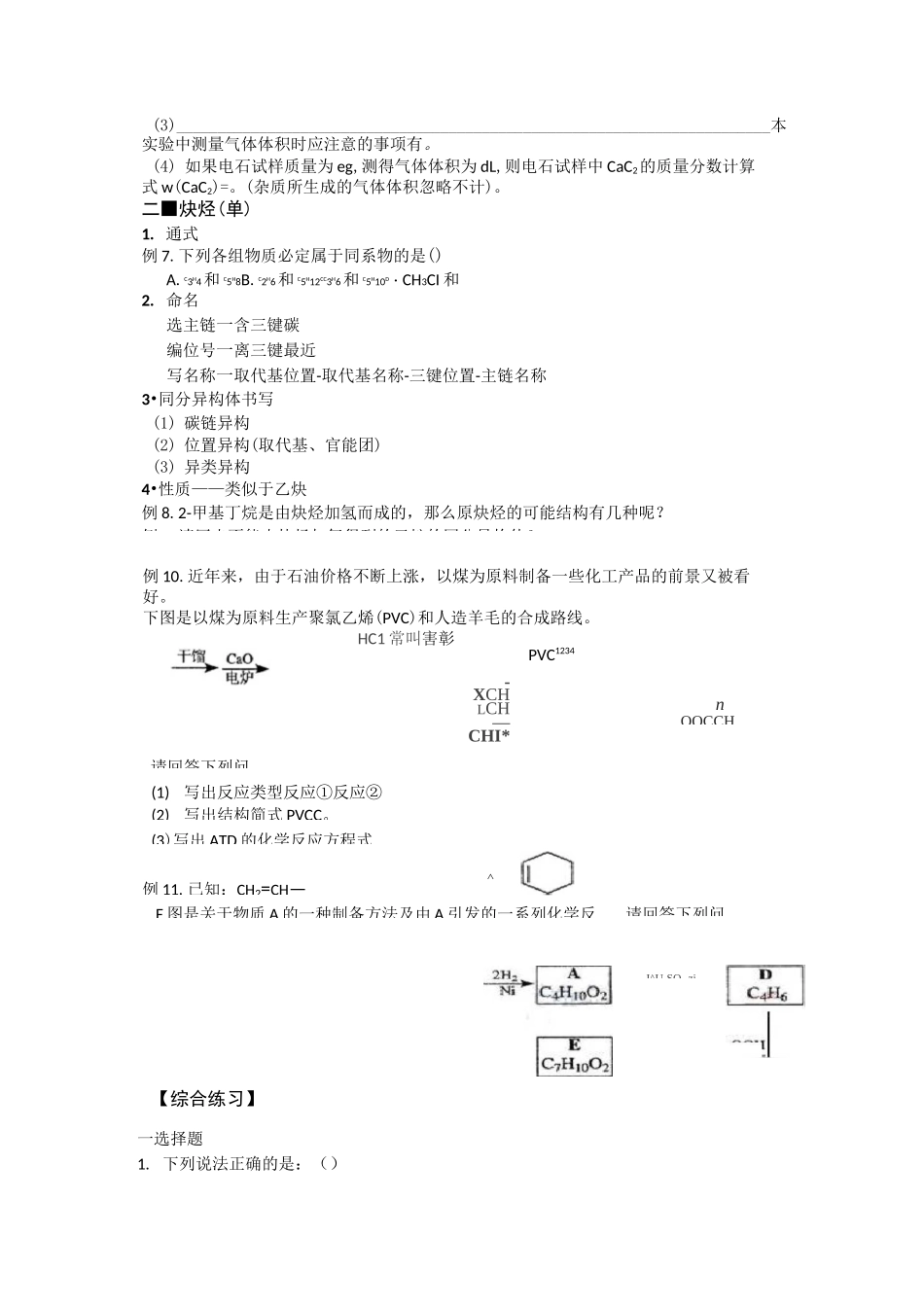 寒假化学乙炔炔烃习题_第3页