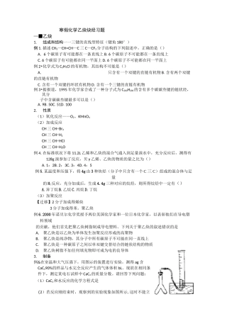 寒假化学乙炔炔烃习题
