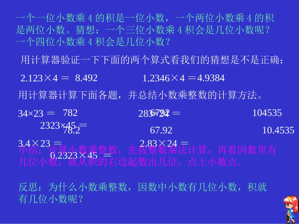 五年级上小数乘除法课件PPT[1]_第3页