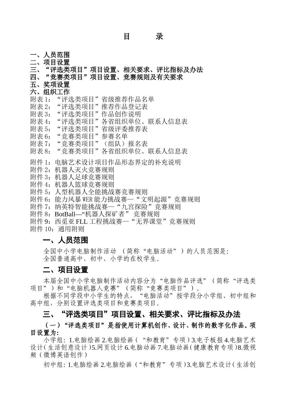 2015年第十六届中小学电脑制作活动指南_第2页
