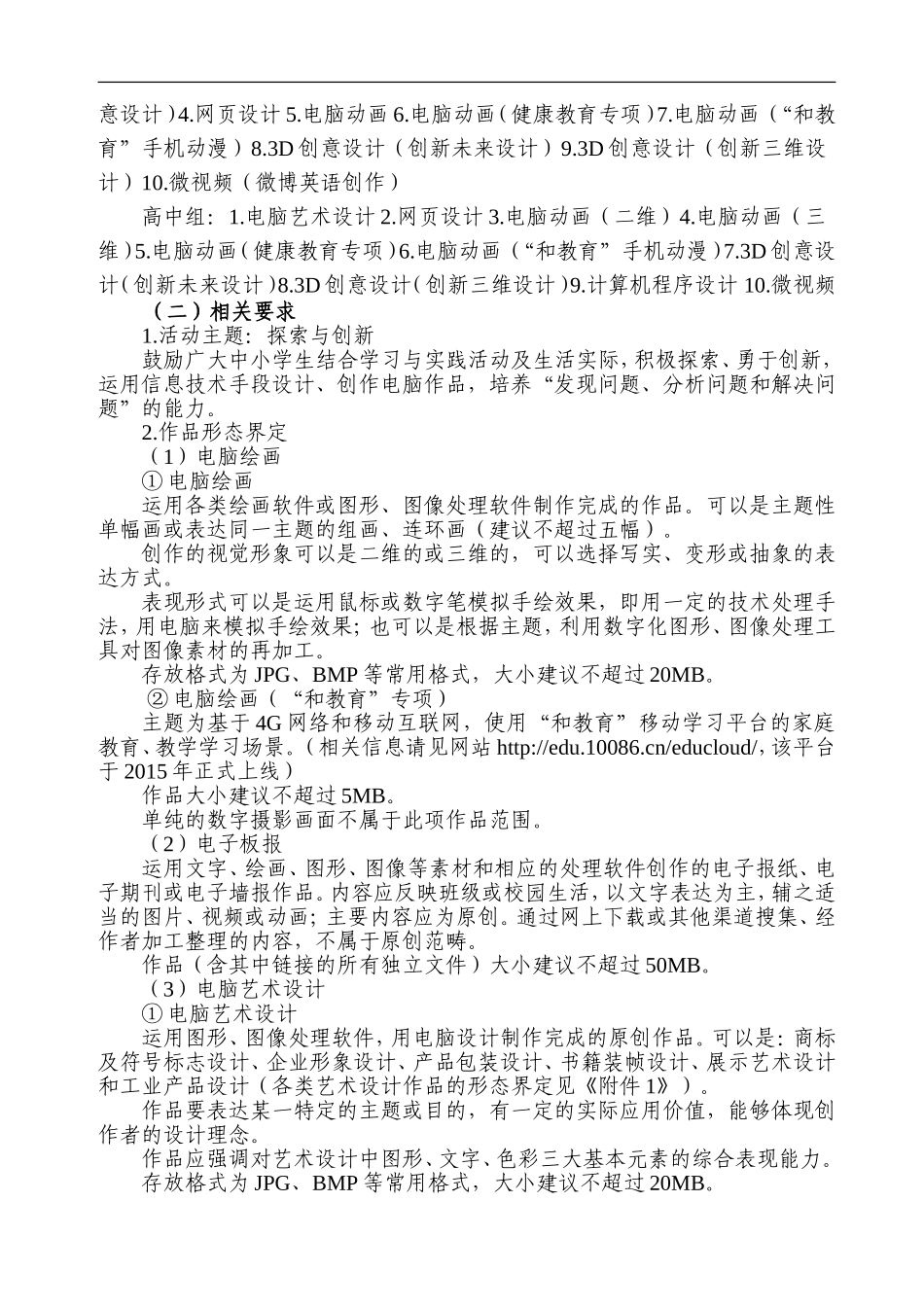 2015年第十六届中小学电脑制作活动指南_第3页