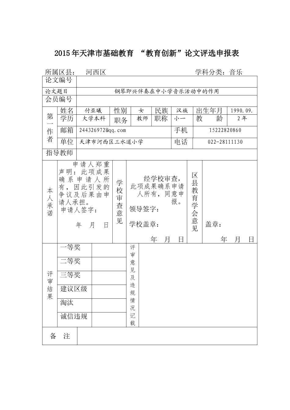 钢琴即兴伴奏在音乐教学中的作用_第1页