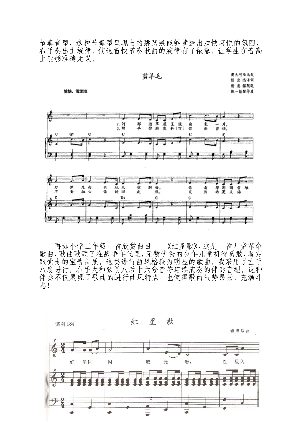 钢琴即兴伴奏在音乐教学中的作用_第3页