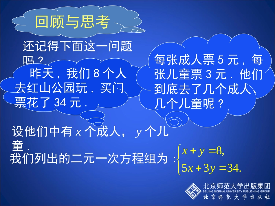求解二元一次方程组第课时演示文稿_第2页