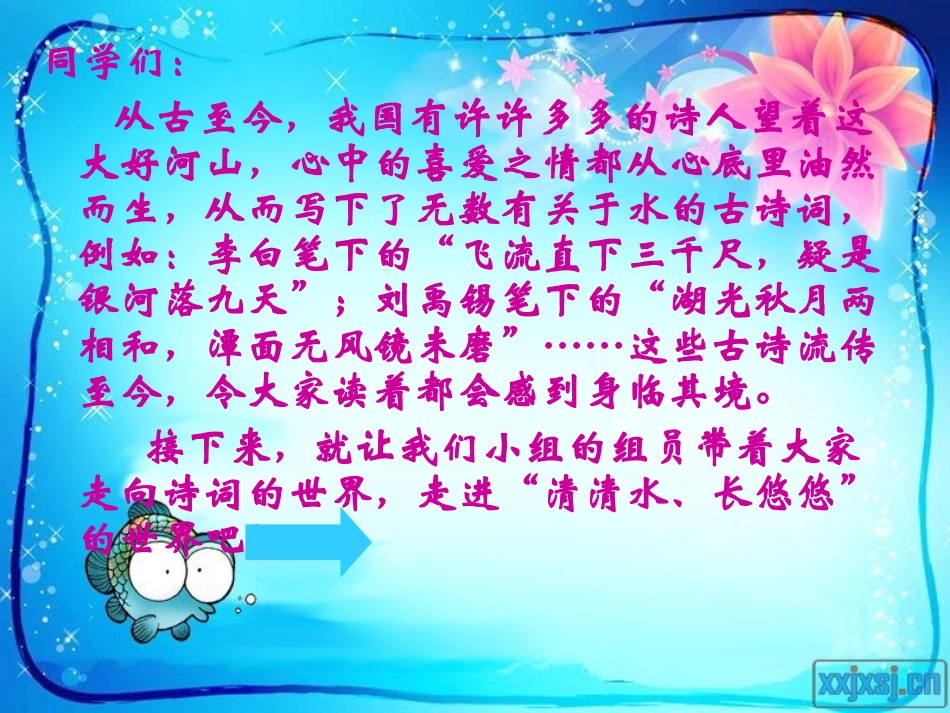 关于水的古诗_第3页