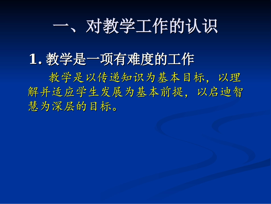 谈谈教师备课、上课；听课与评课_第2页
