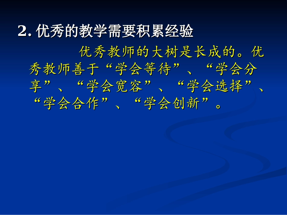 谈谈教师备课、上课；听课与评课_第3页