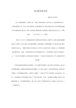 我为教育添光彩