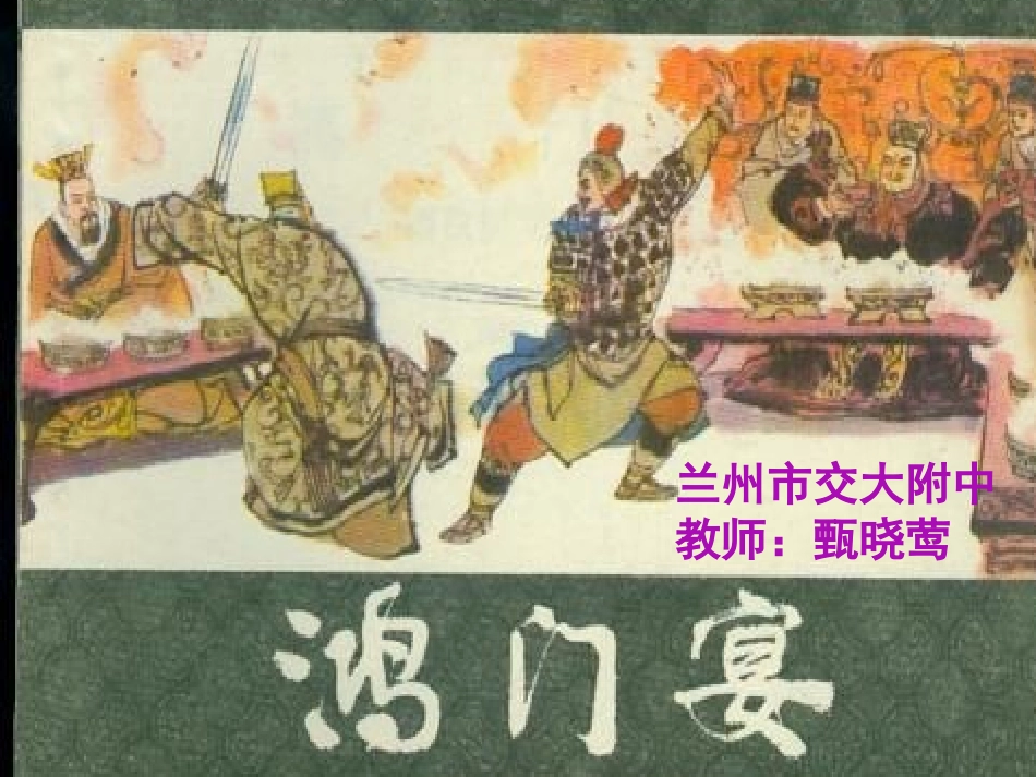 鸿门宴 (2)_第3页