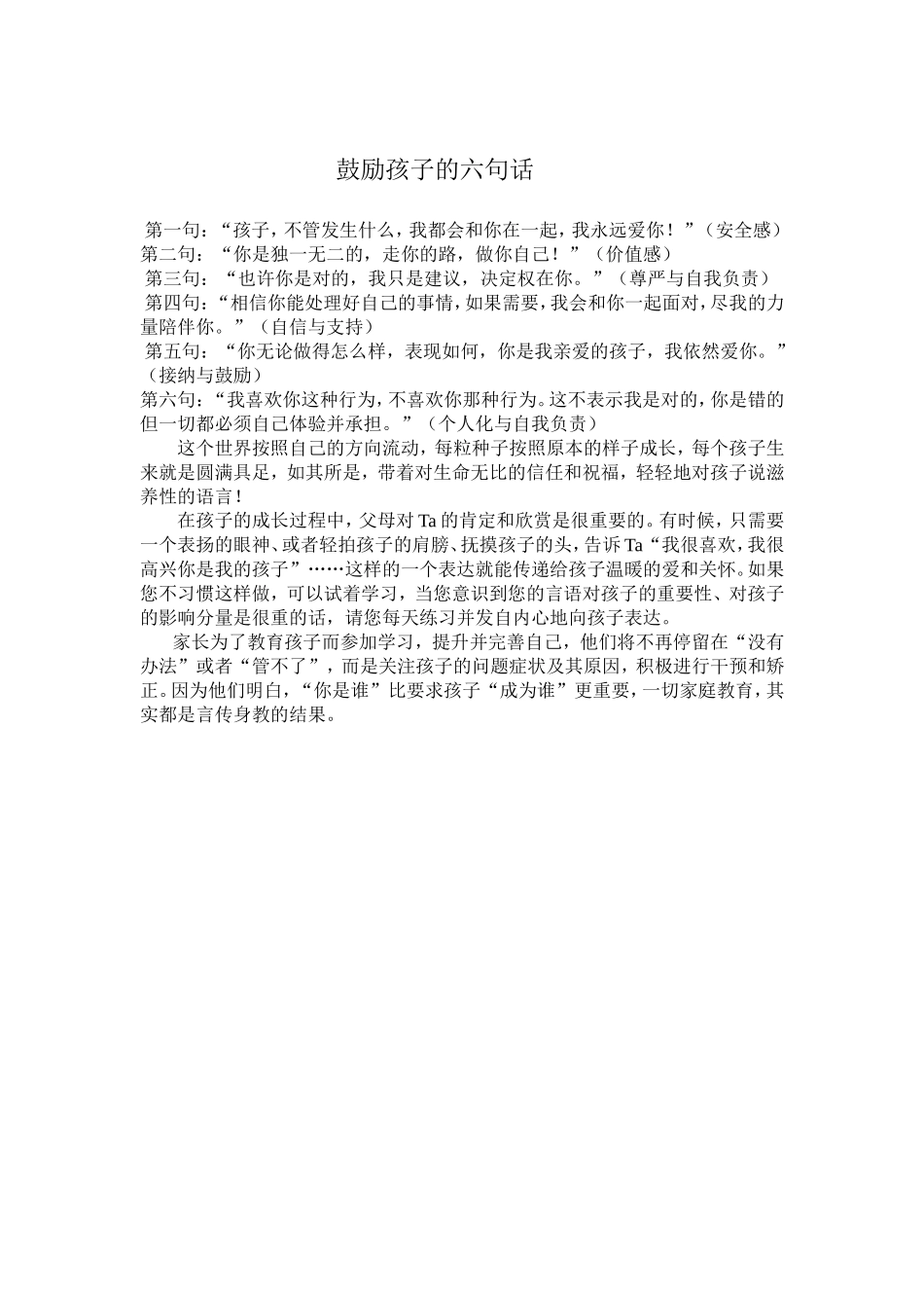 鼓励孩子的话_第1页