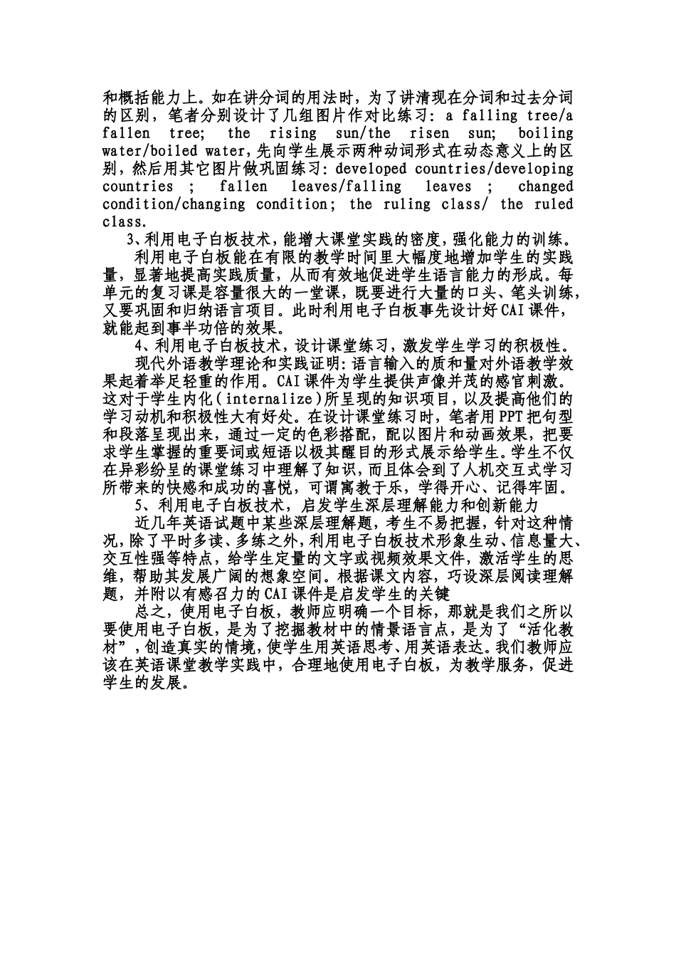 永和一中杨静波《英语课堂因你更精彩》(1)_第2页