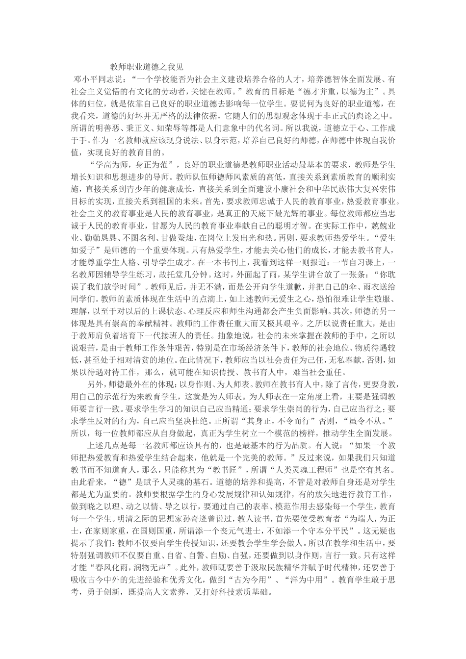 教师职业道德之我见_第1页