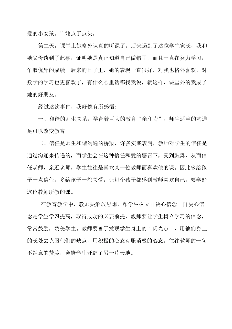 (完整版)小学数学教育叙事十篇_第2页