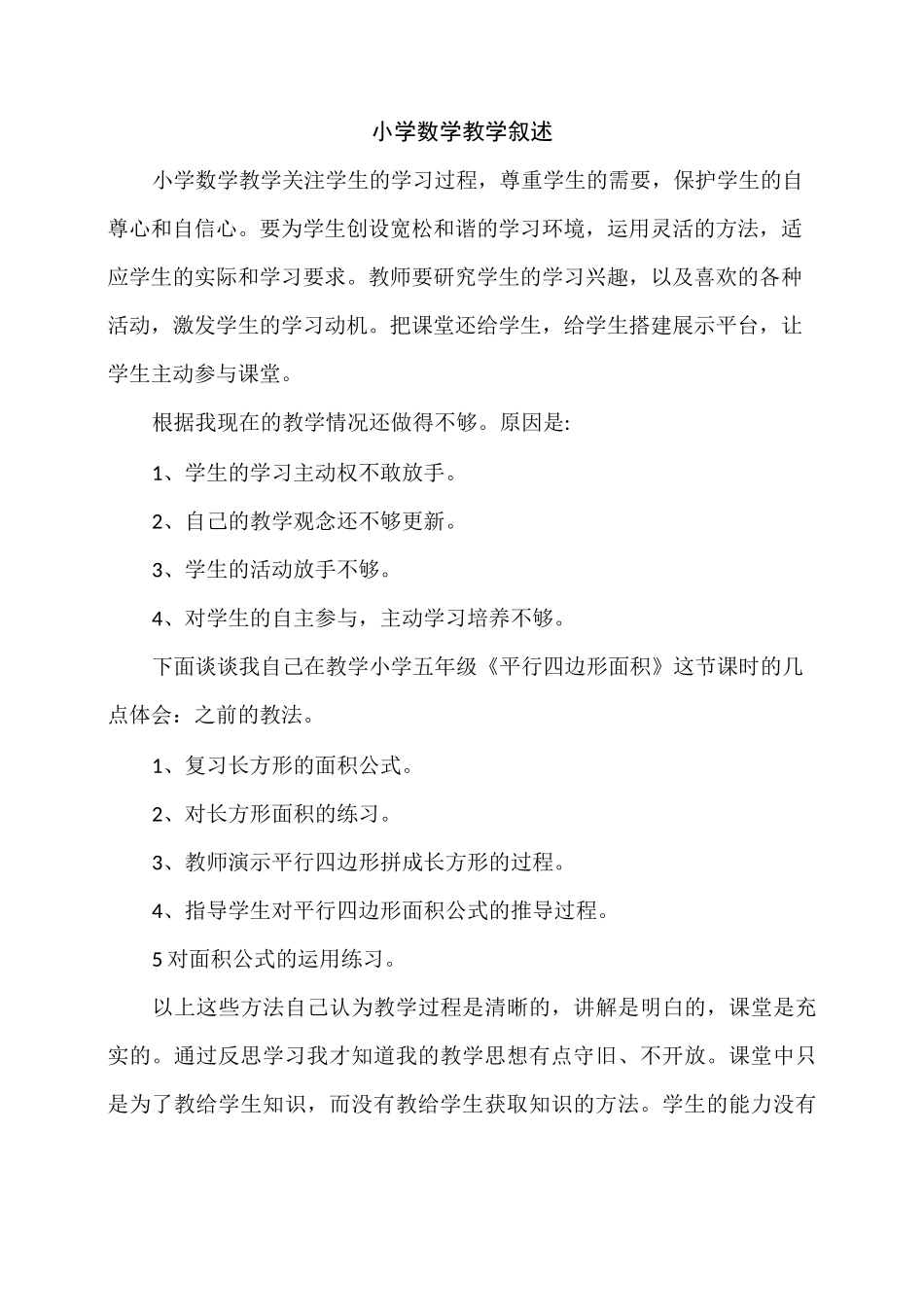 (完整版)小学数学教育叙事十篇_第3页