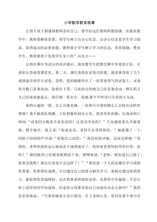 (完整版)小学数学教育叙事十篇