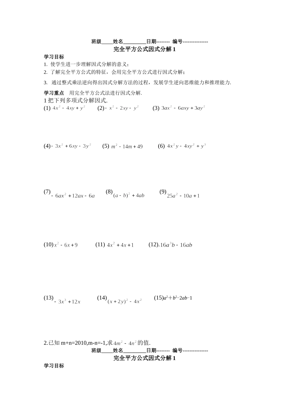 完全平方公式因式分解2_第1页