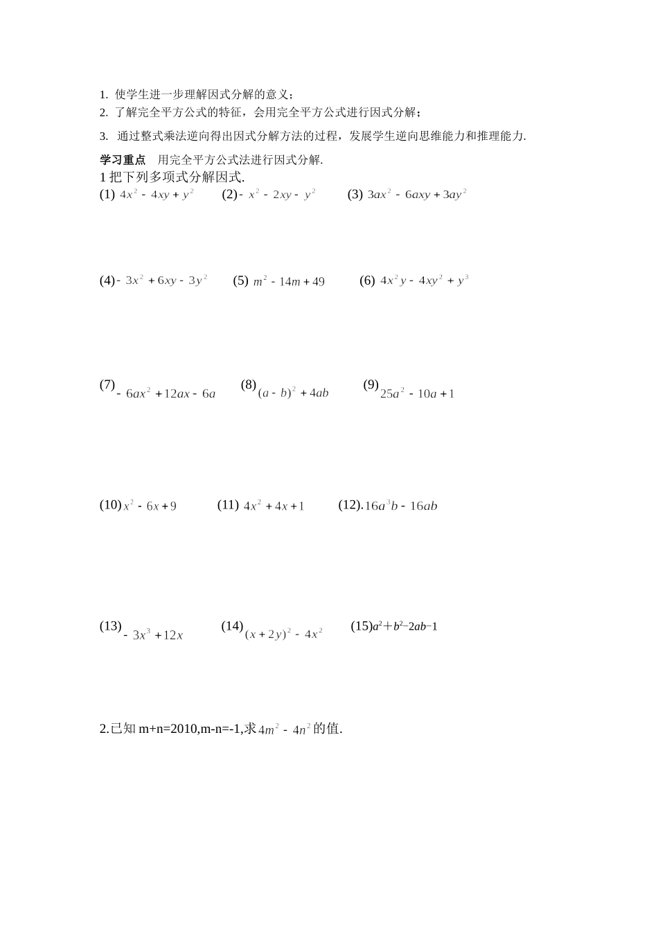 完全平方公式因式分解2_第2页