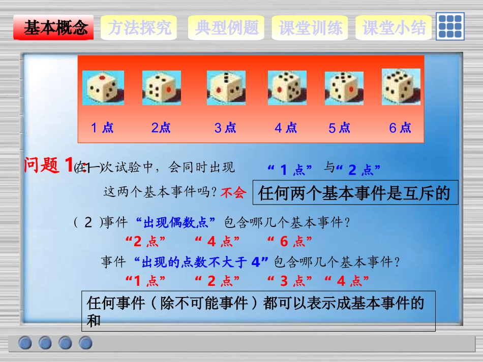 《古典概型》课件_第3页