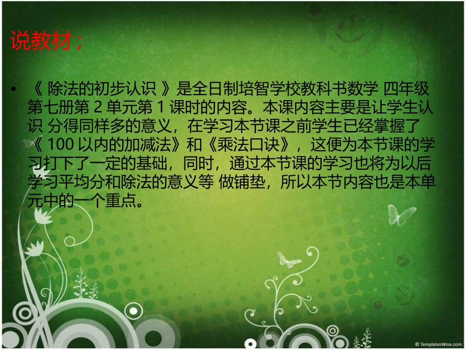 《除法的初步认识2》说课稿_第2页