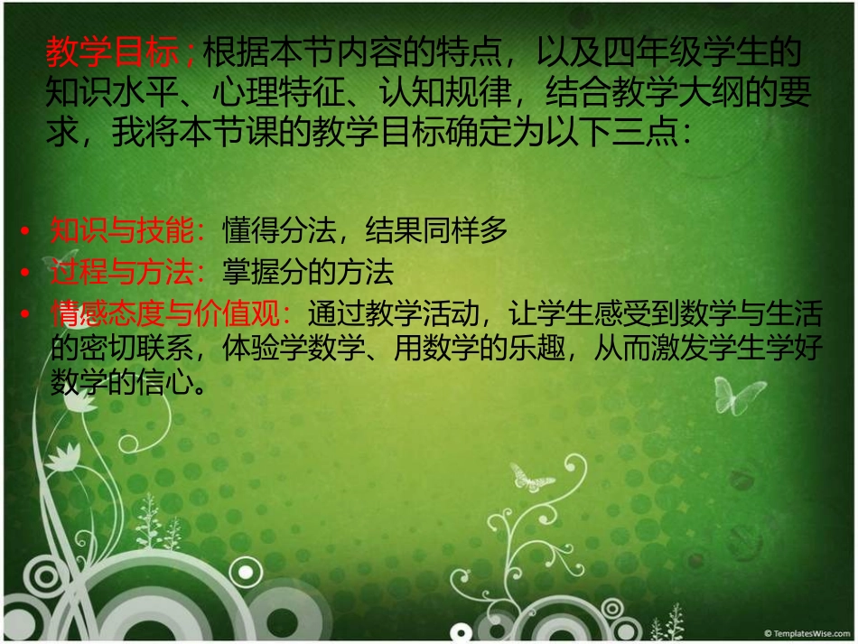 《除法的初步认识2》说课稿_第3页