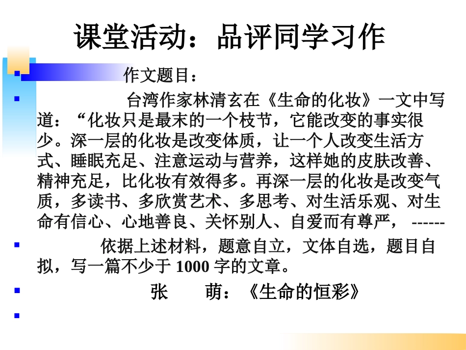 作文立意提升训练_第3页