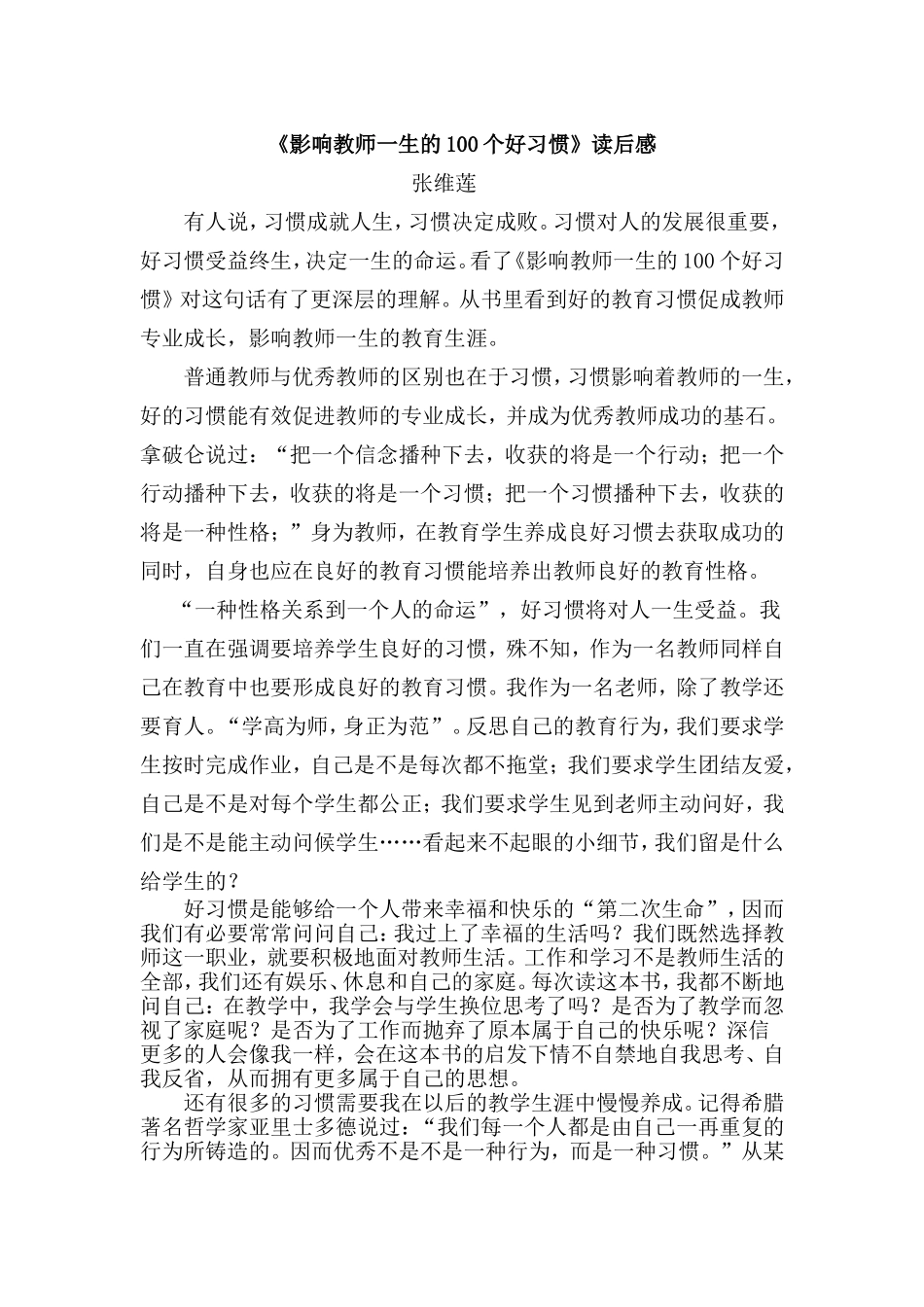 影响教师一生的100个好习惯读后感_第1页