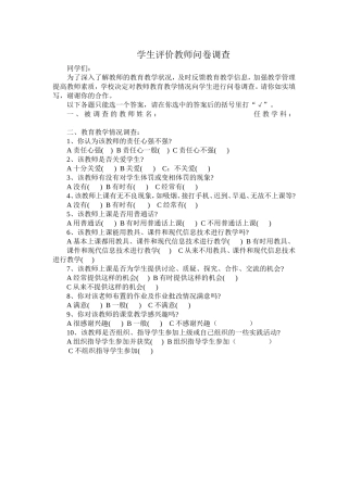 学生评价教师问卷调查 (3)