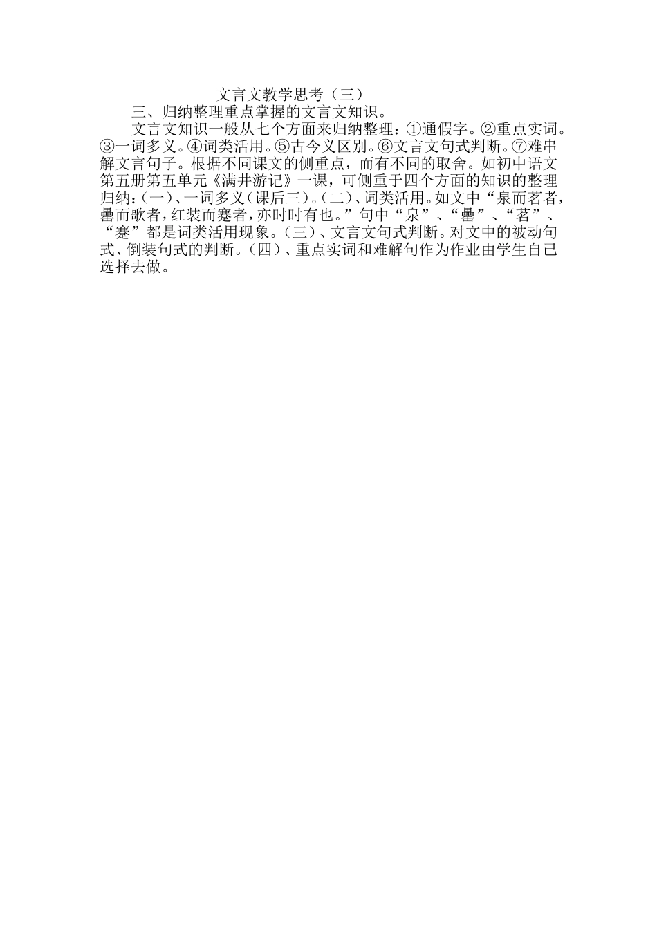 文言文教学思1_第1页