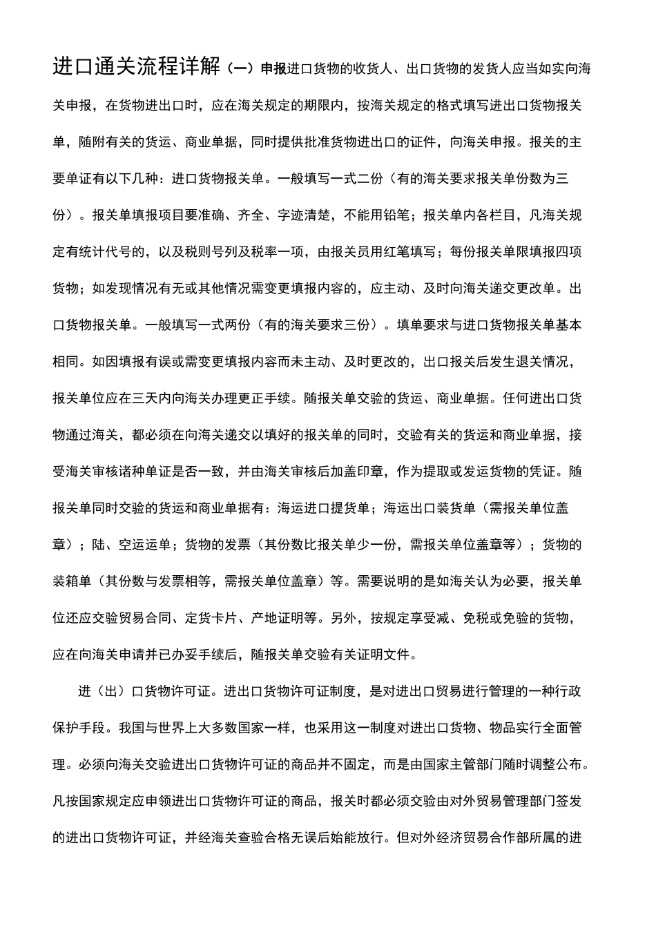 进口通关流程详解_第2页