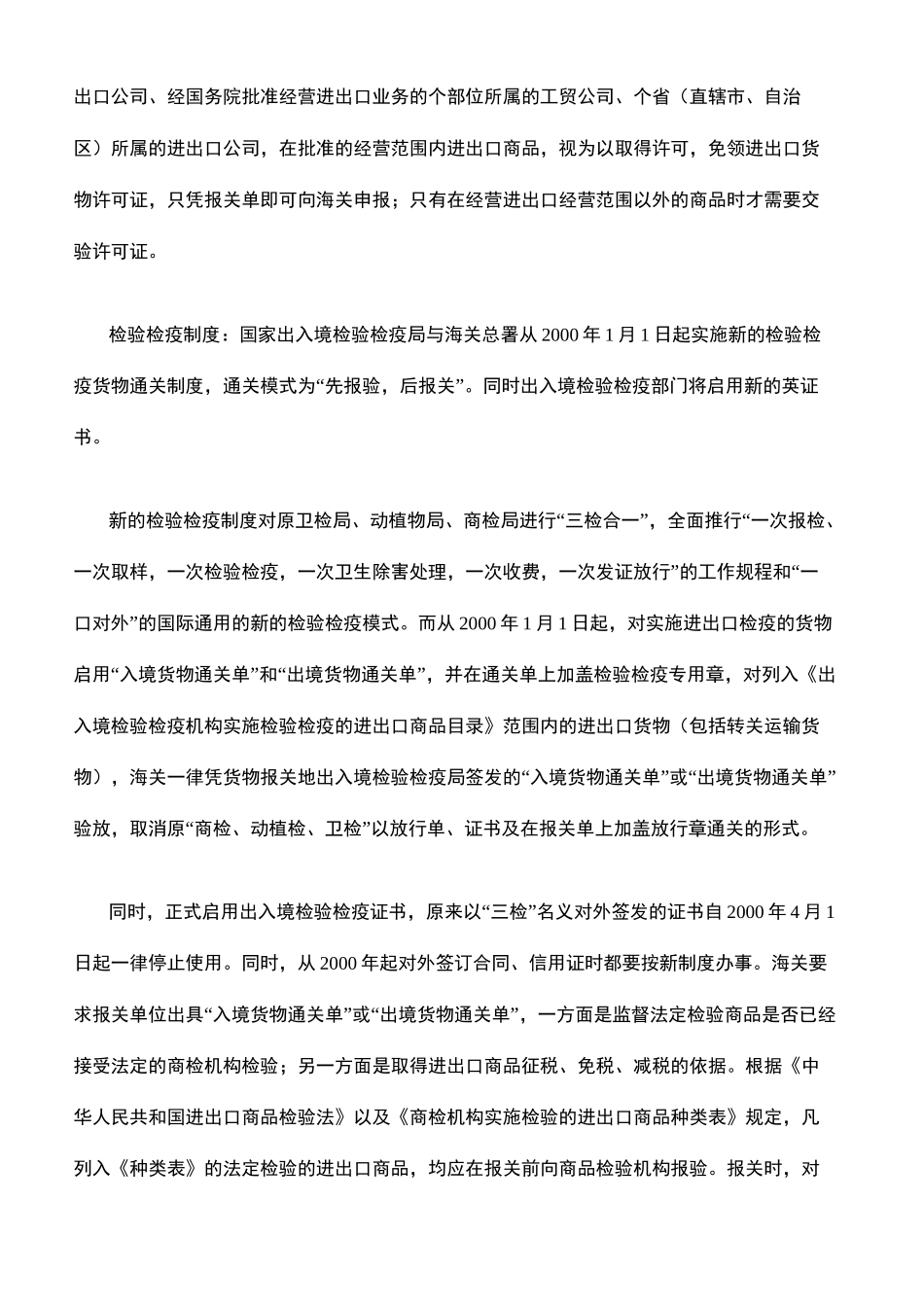 进口通关流程详解_第3页