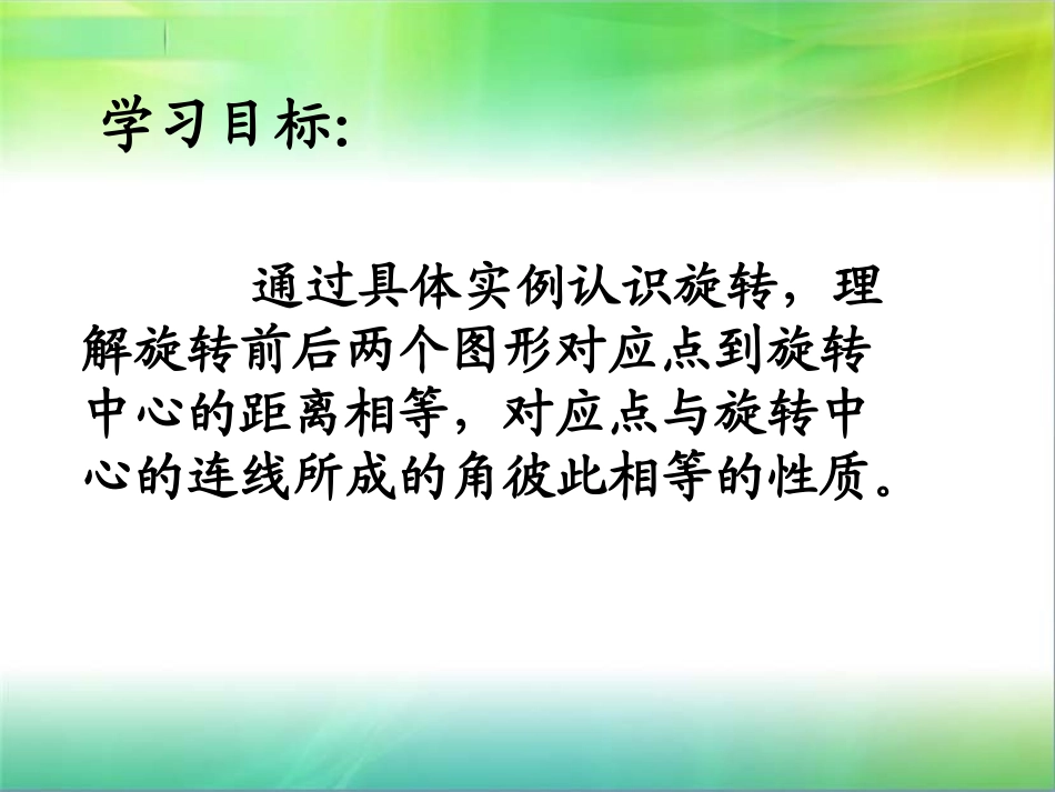 图形的旋转（一）_第2页