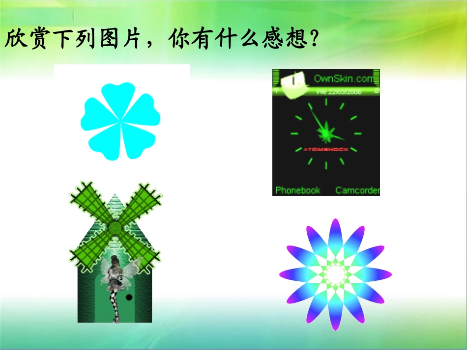 图形的旋转（一）_第3页