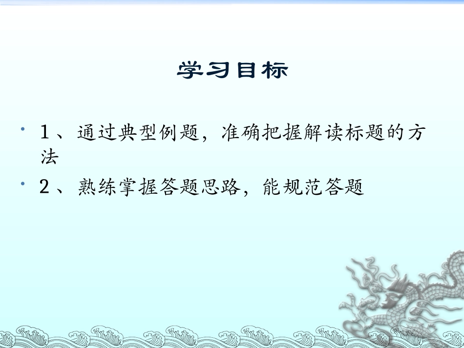 中考复习课之准确解读标题_第2页