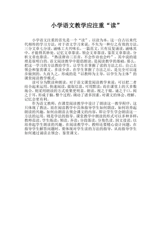 小学语文教学应注重“读”