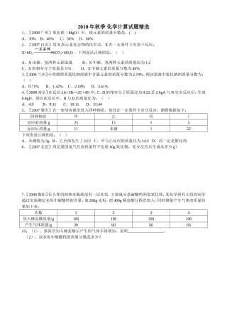化学计算考题精选