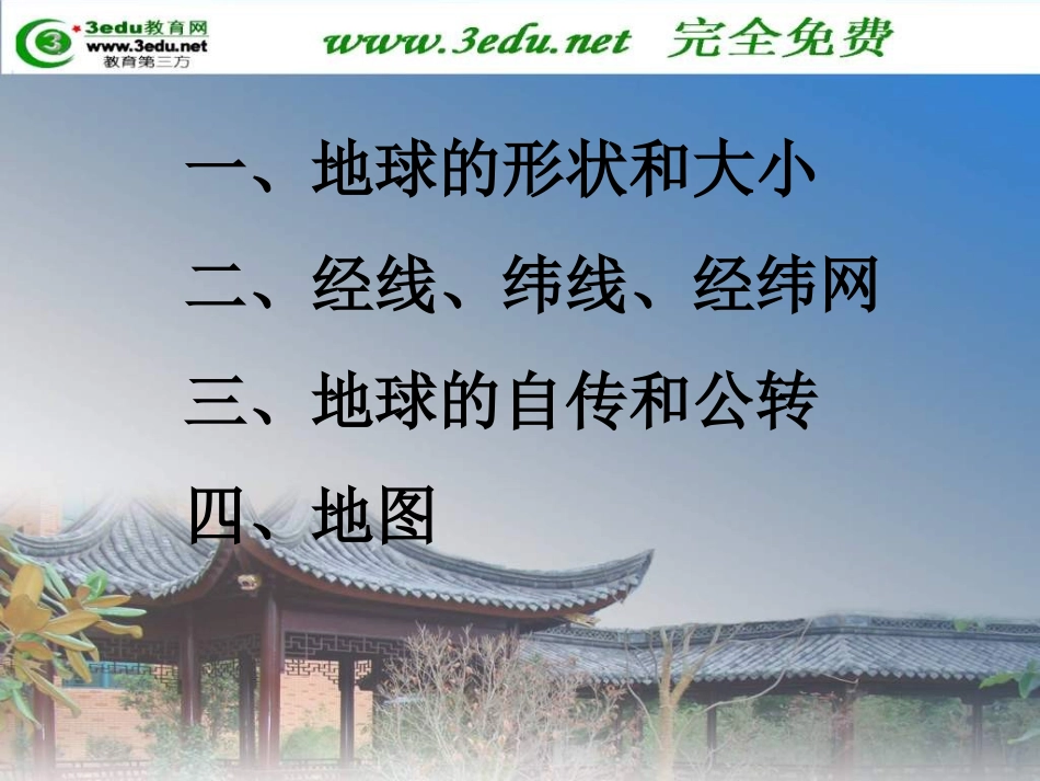 七年级地理上册1-3章知识点_第2页