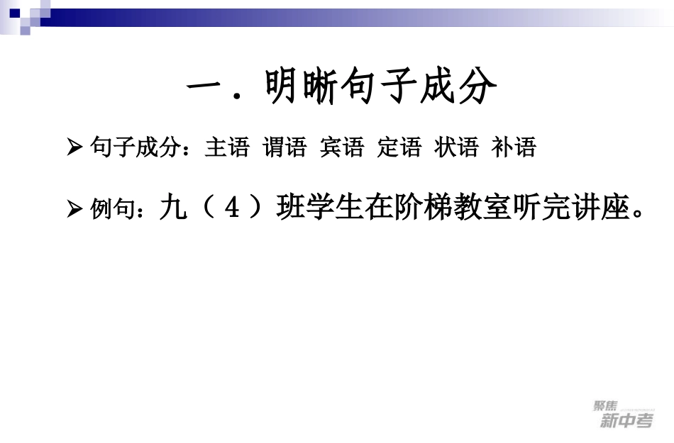 病句辨识与修改_第2页