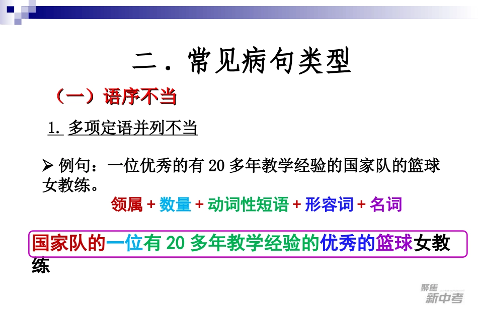 病句辨识与修改_第3页