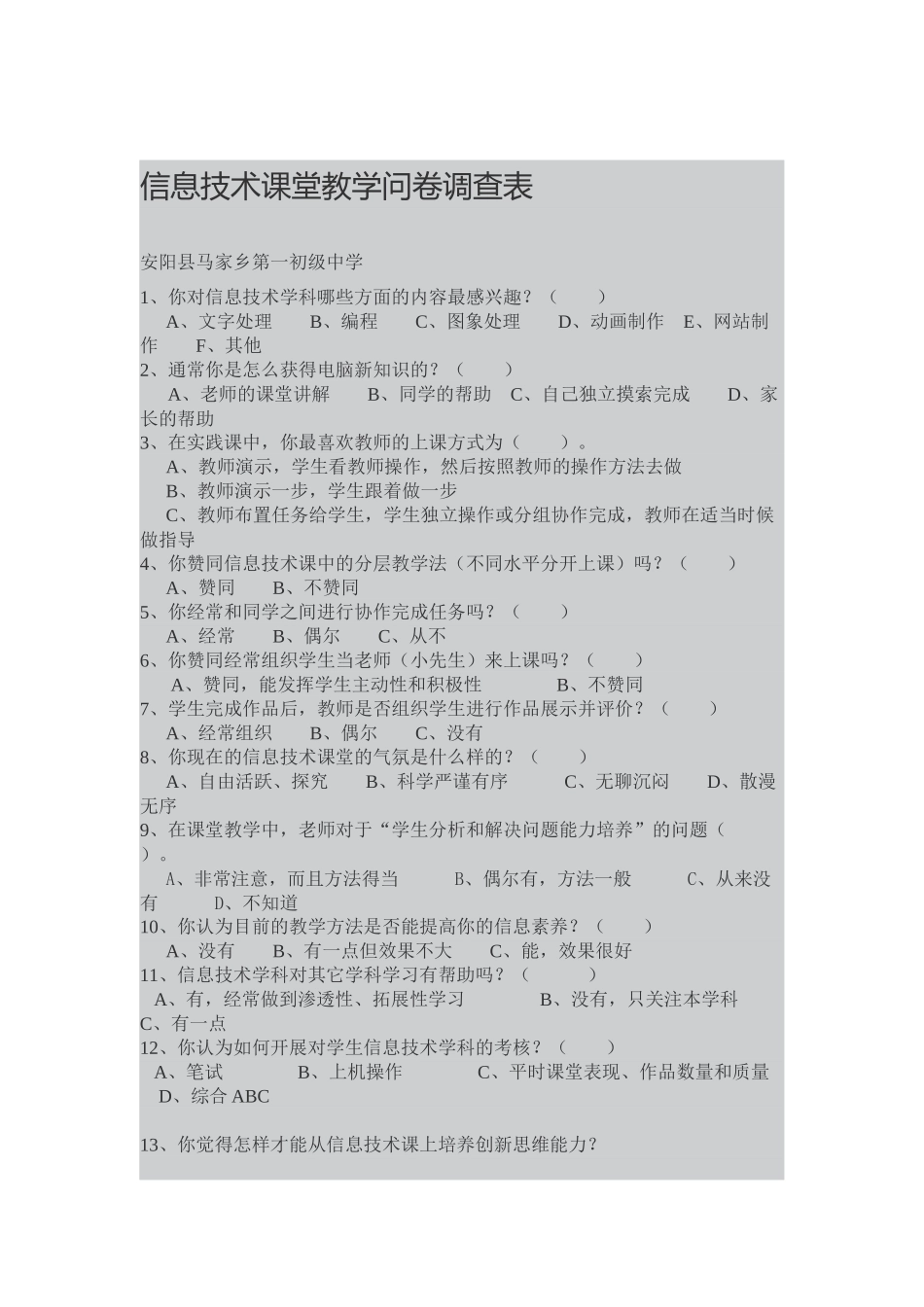 问卷调查 (8)_第1页