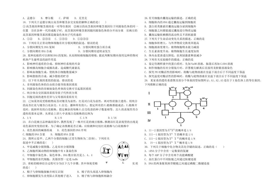 高三生物2014-2015高三第一学期11月月考试题_第2页