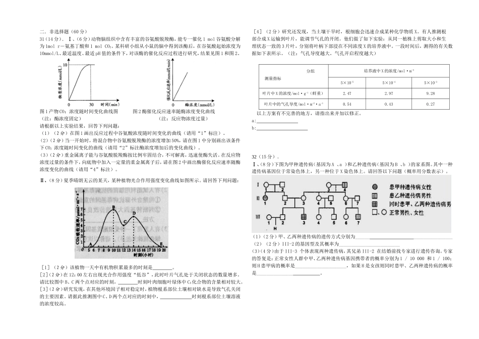 高三生物2014-2015高三第一学期11月月考试题_第3页