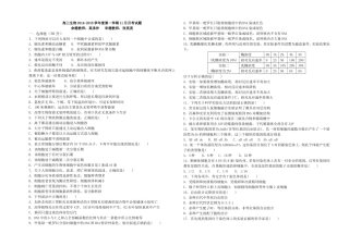 高三生物2014-2015高三第一学期11月月考试题