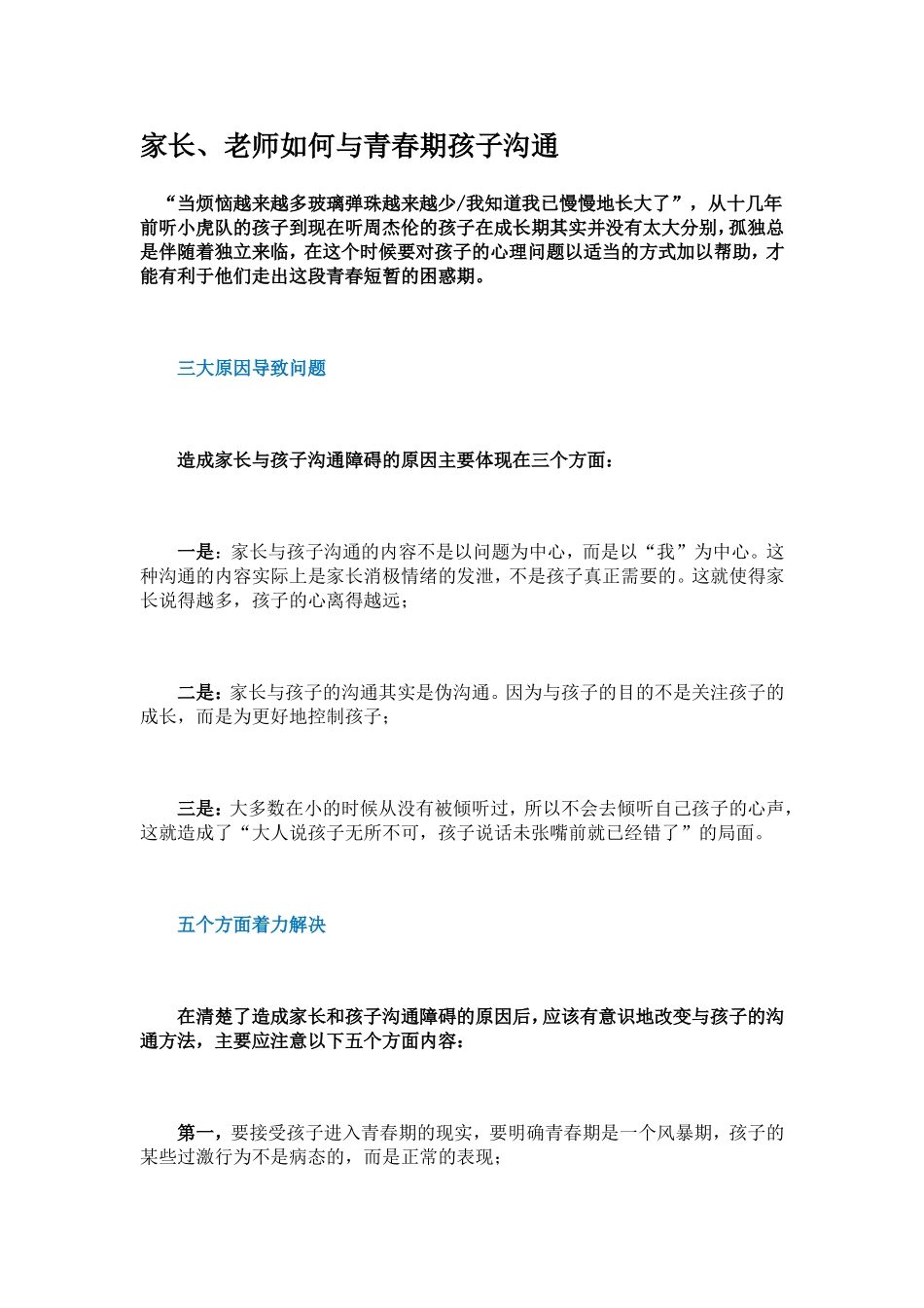 家长、老师如何与青春期孩子沟通_第1页